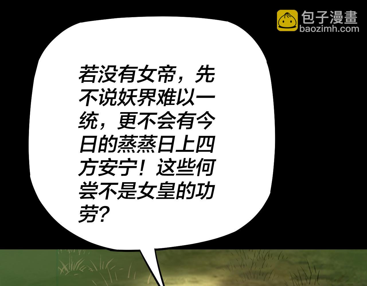 《我！天命大反派（隔周双更）》第130话 仙儿的未来？ 第26页