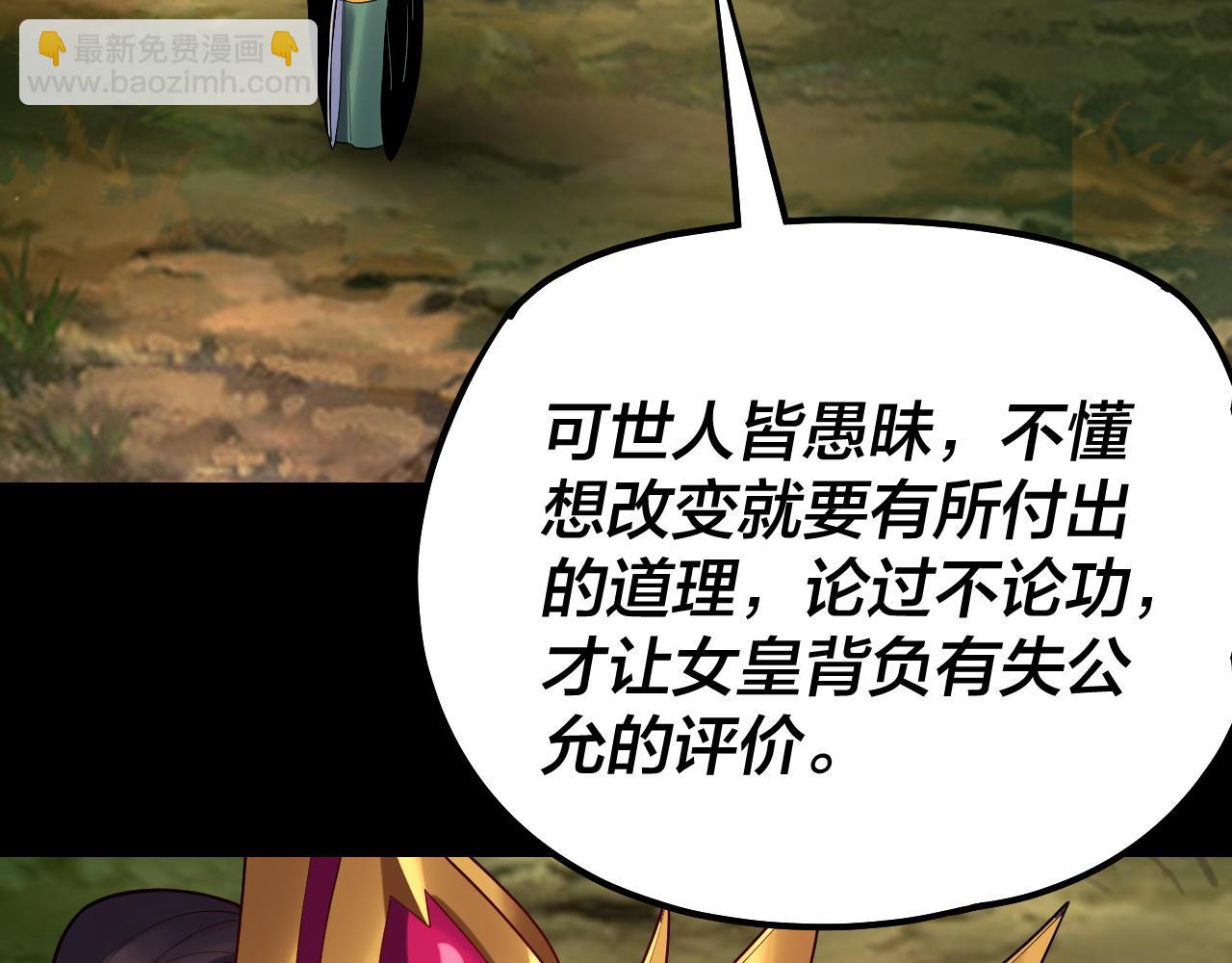 《我！天命大反派（隔周双更）》第130话 仙儿的未来？ 第28页