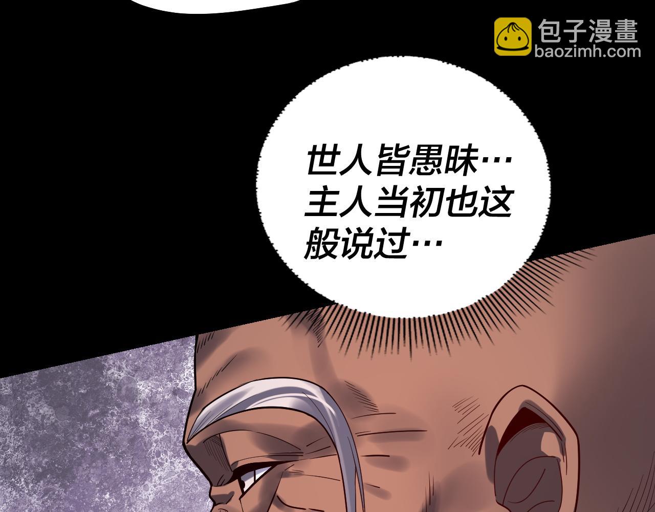 《我！天命大反派（隔周双更）》第130话 仙儿的未来？ 第31页