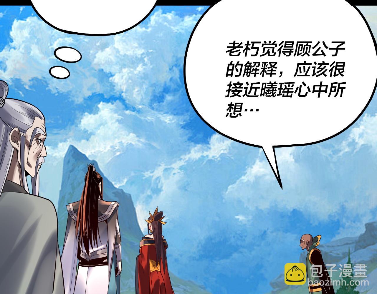 《我！天命大反派（隔周双更）》第130话 仙儿的未来？ 第33页
