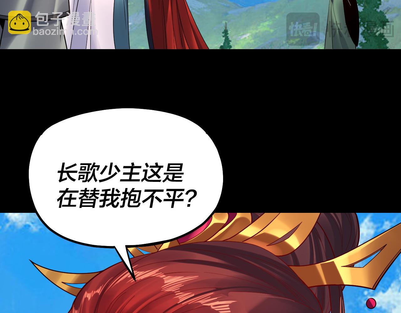 《我！天命大反派（隔周双更）》第130话 仙儿的未来？ 第34页