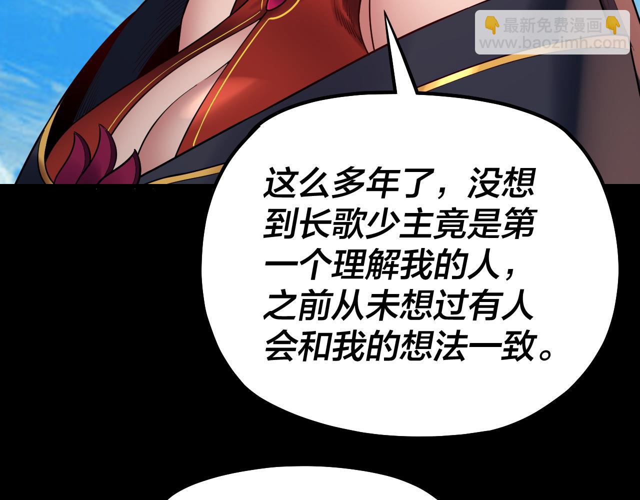 《我！天命大反派（隔周双更）》第130话 仙儿的未来？ 第36页