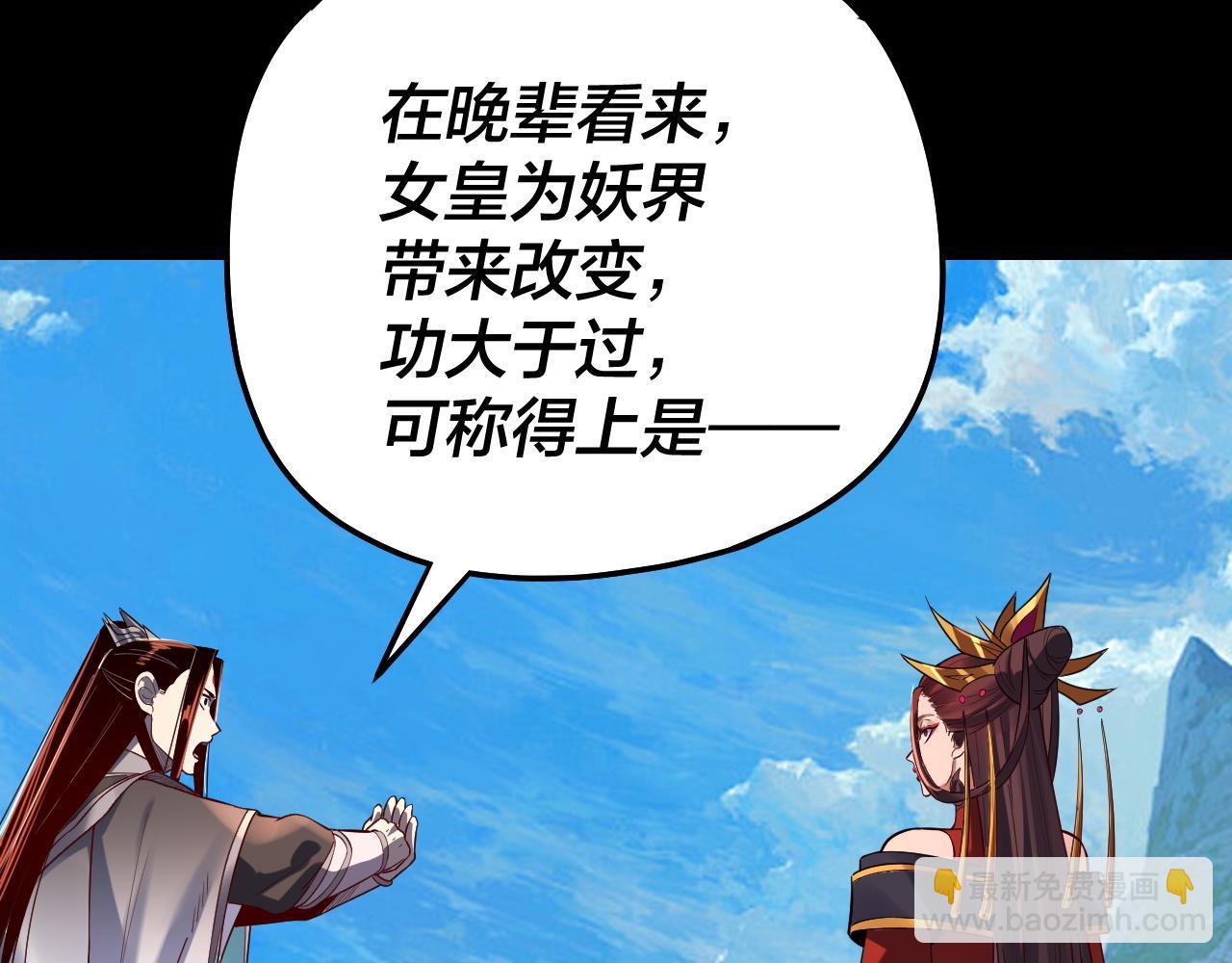 《我！天命大反派（隔周双更）》第130话 仙儿的未来？ 第37页