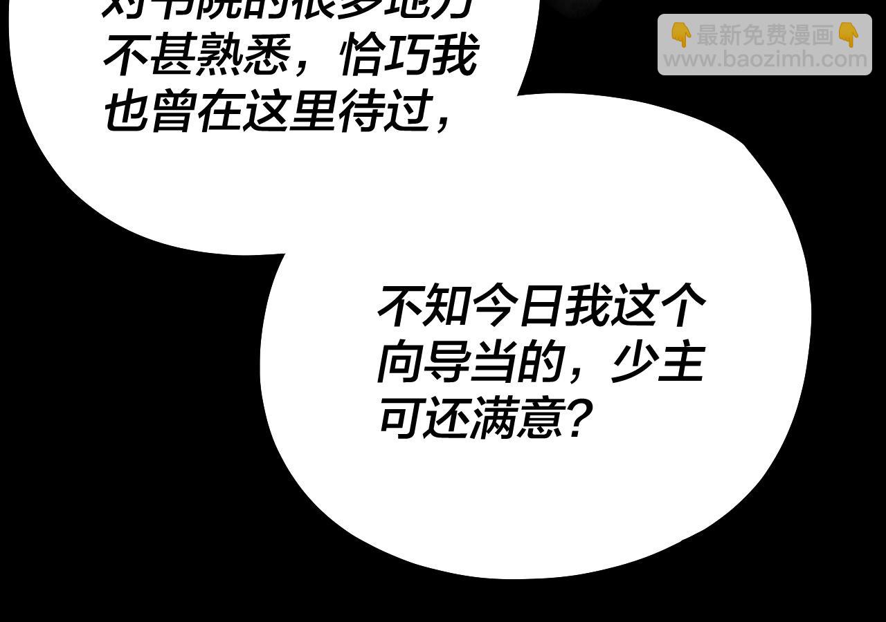 《我！天命大反派（隔周双更）》第130话 仙儿的未来？ 第45页