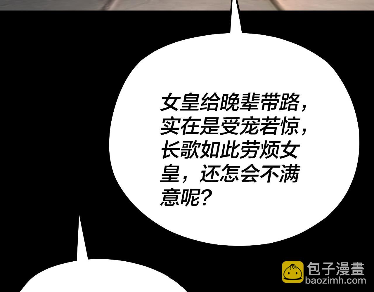 《我！天命大反派（隔周双更）》第130话 仙儿的未来？ 第48页