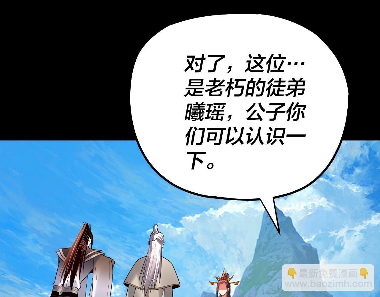 《我！天命大反派（隔周双更）》第130话 仙儿的未来？ 第6页