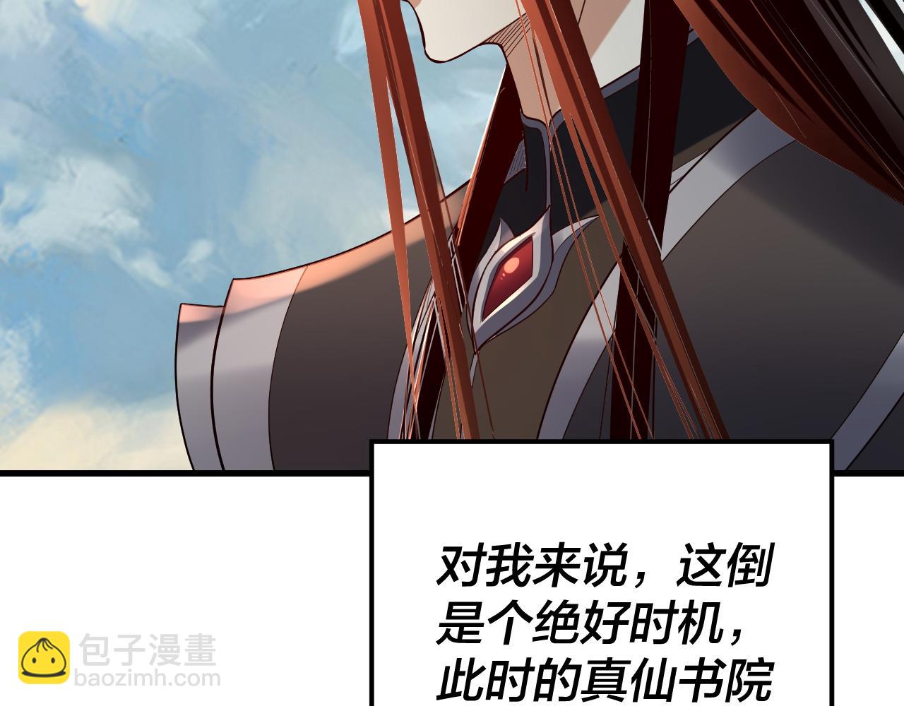《我！天命大反派（隔周双更）》第133话 前世孽缘 第10页