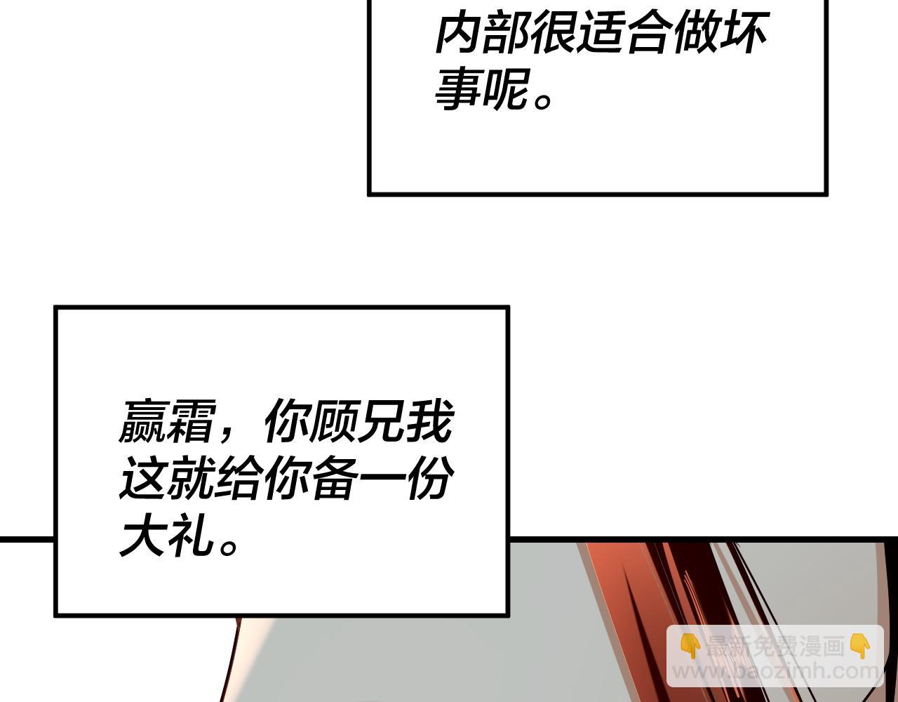 《我！天命大反派（隔周双更）》第133话 前世孽缘 第11页