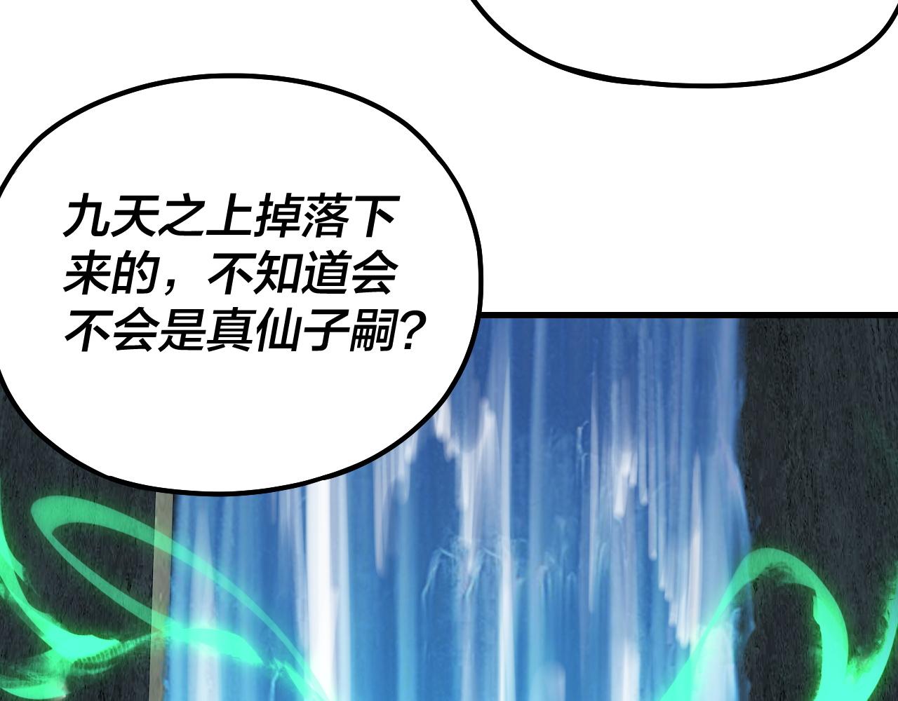 《我！天命大反派（隔周双更）》第133话 前世孽缘 第16页