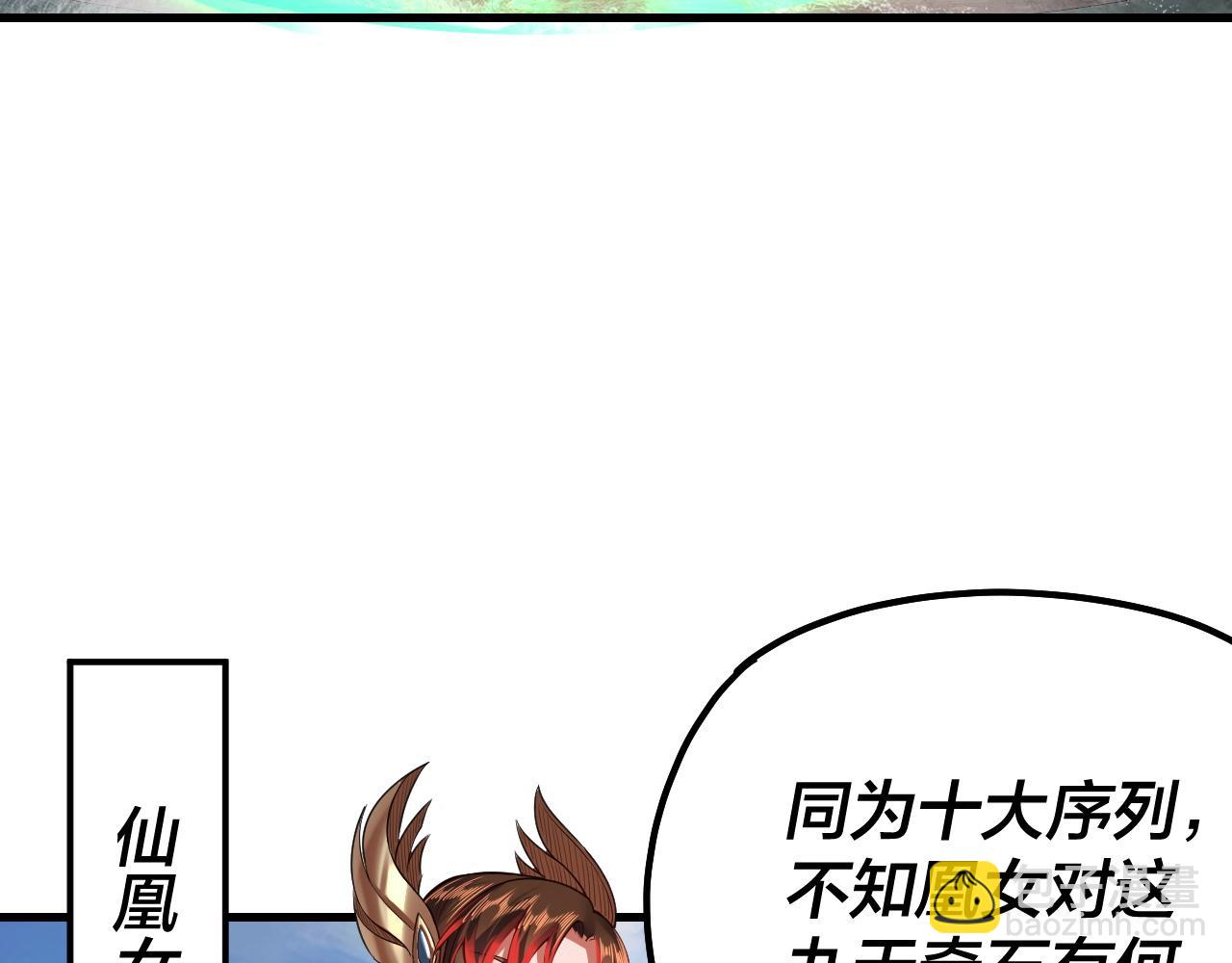 《我！天命大反派（隔周双更）》第133话 前世孽缘 第18页