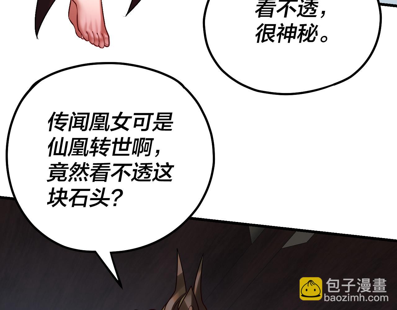 《我！天命大反派（隔周双更）》第133话 前世孽缘 第21页