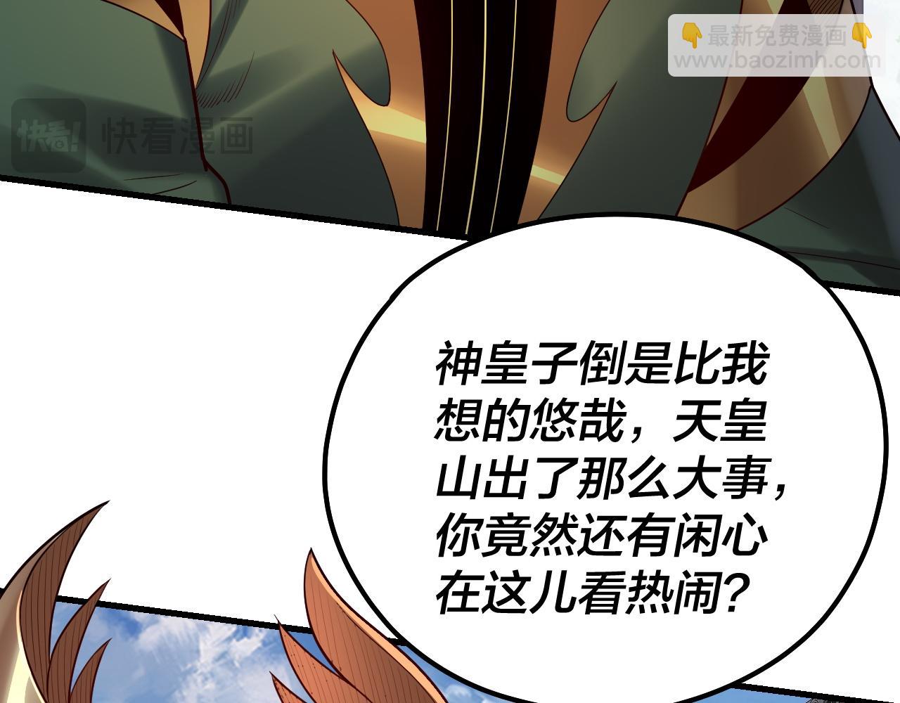 《我！天命大反派（隔周双更）》第133话 前世孽缘 第23页
