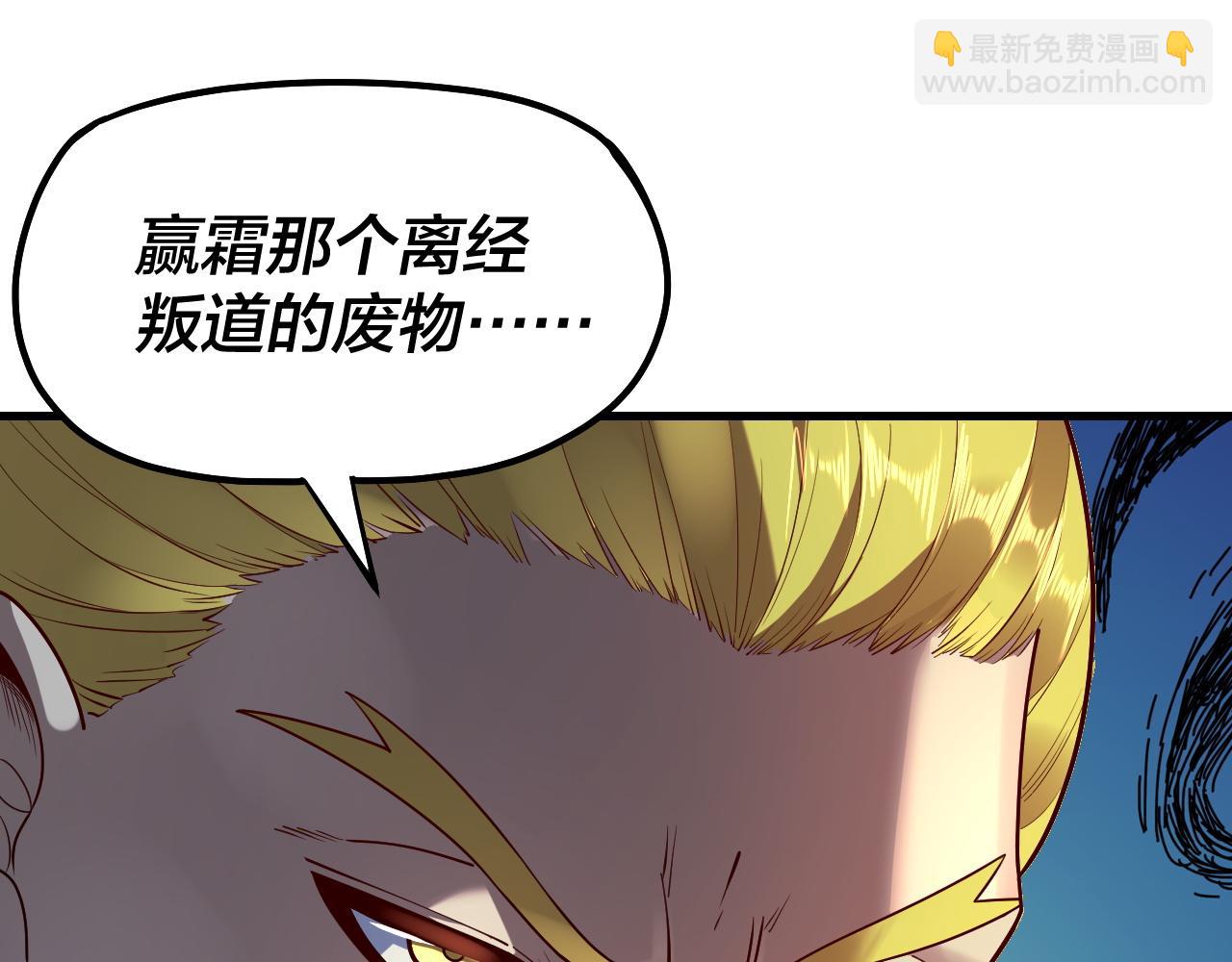 《我！天命大反派（隔周双更）》第133话 前世孽缘 第26页