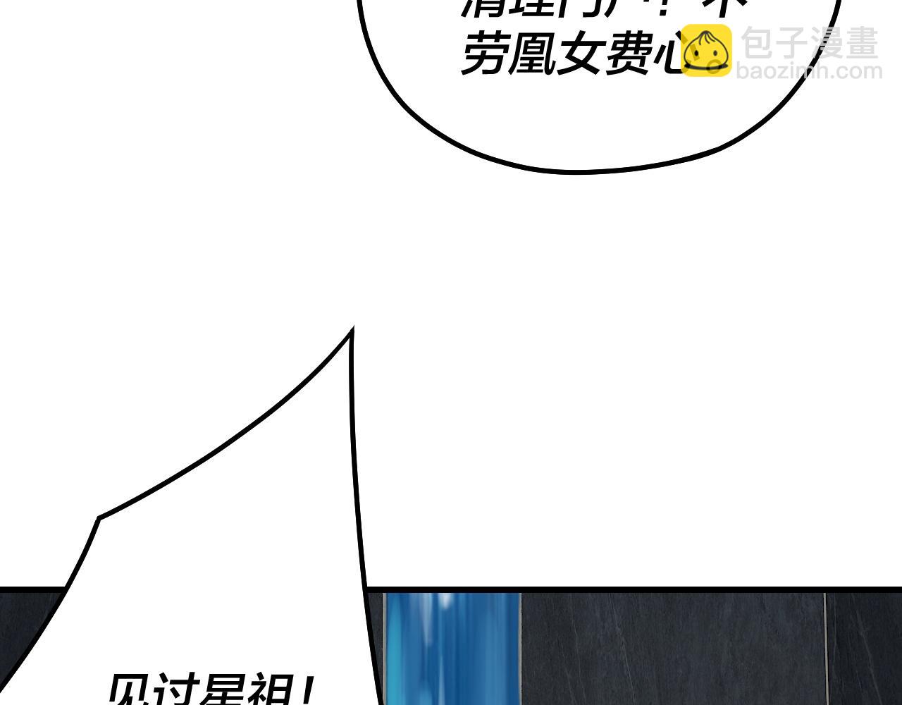 《我！天命大反派（隔周双更）》第133话 前世孽缘 第28页