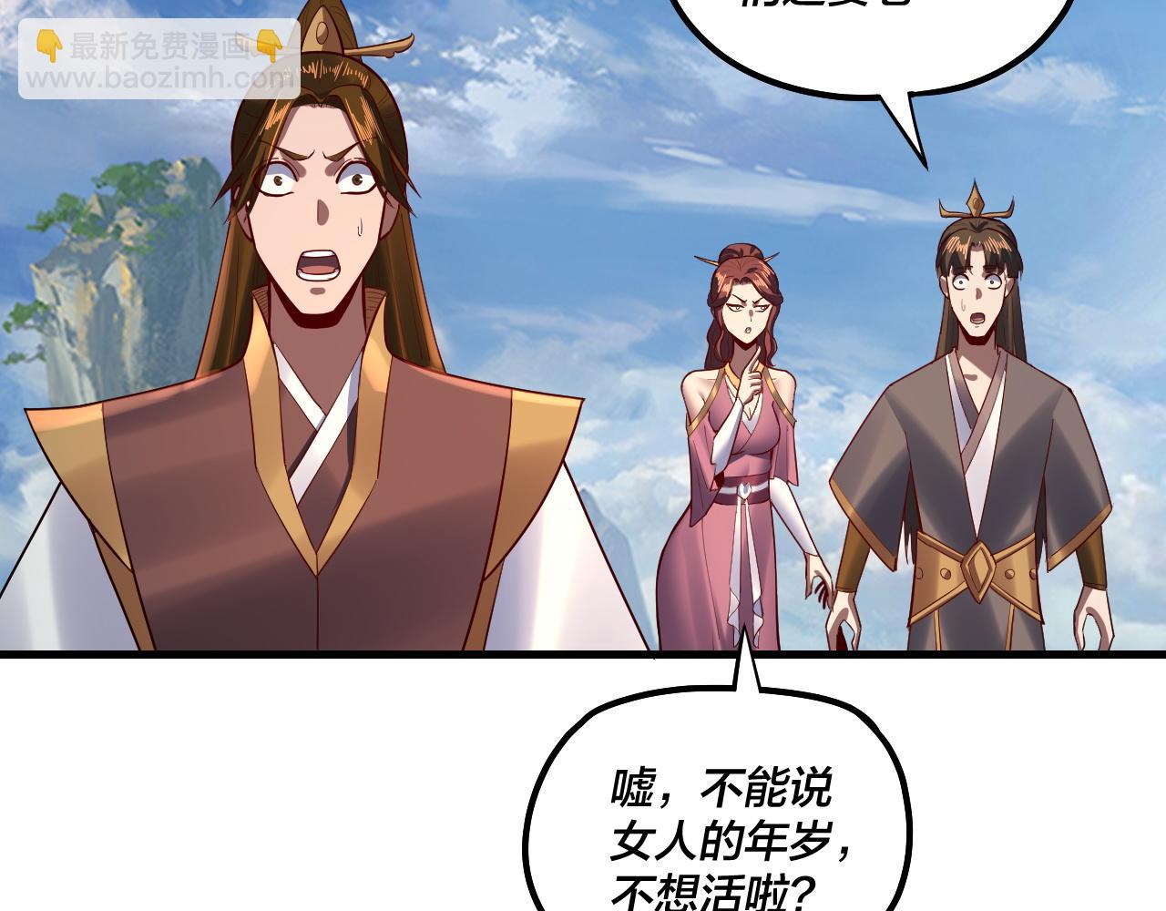 《我！天命大反派（隔周双更）》第133话 前世孽缘 第33页