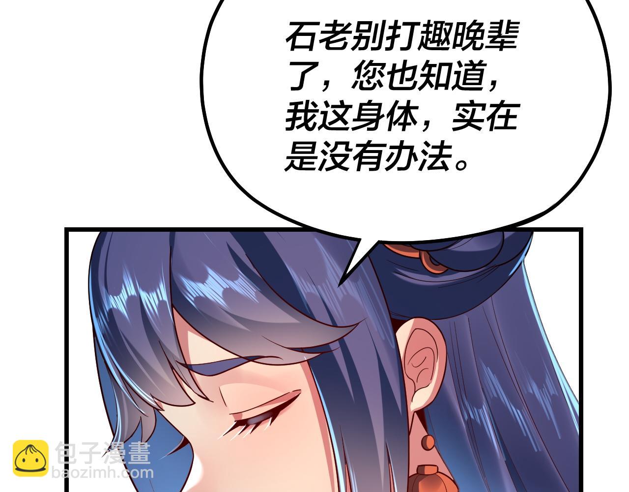《我！天命大反派（隔周双更）》第133话 前世孽缘 第37页