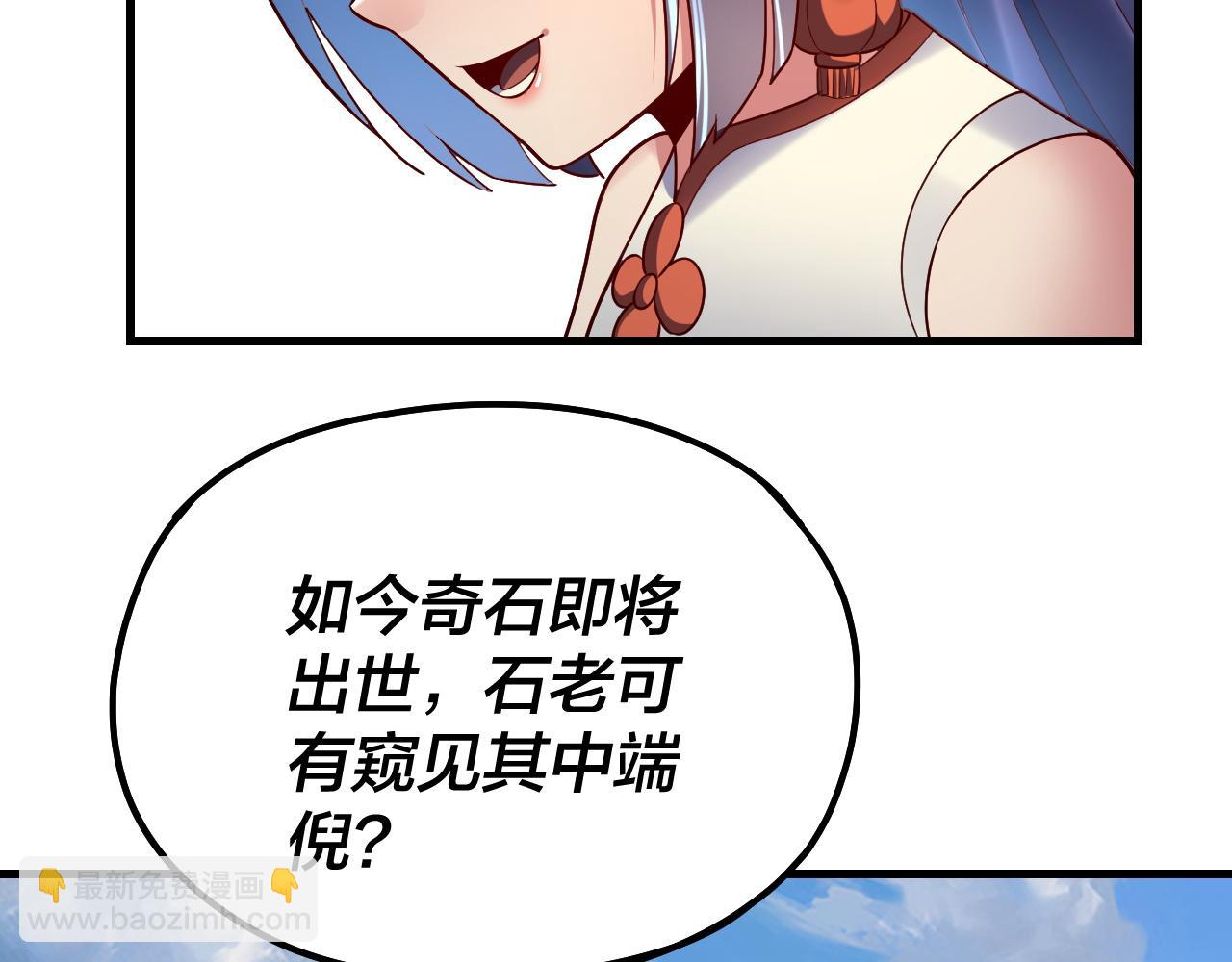 《我！天命大反派（隔周双更）》第133话 前世孽缘 第38页