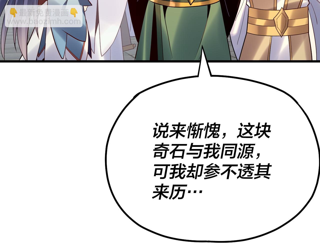 《我！天命大反派（隔周双更）》第133话 前世孽缘 第40页