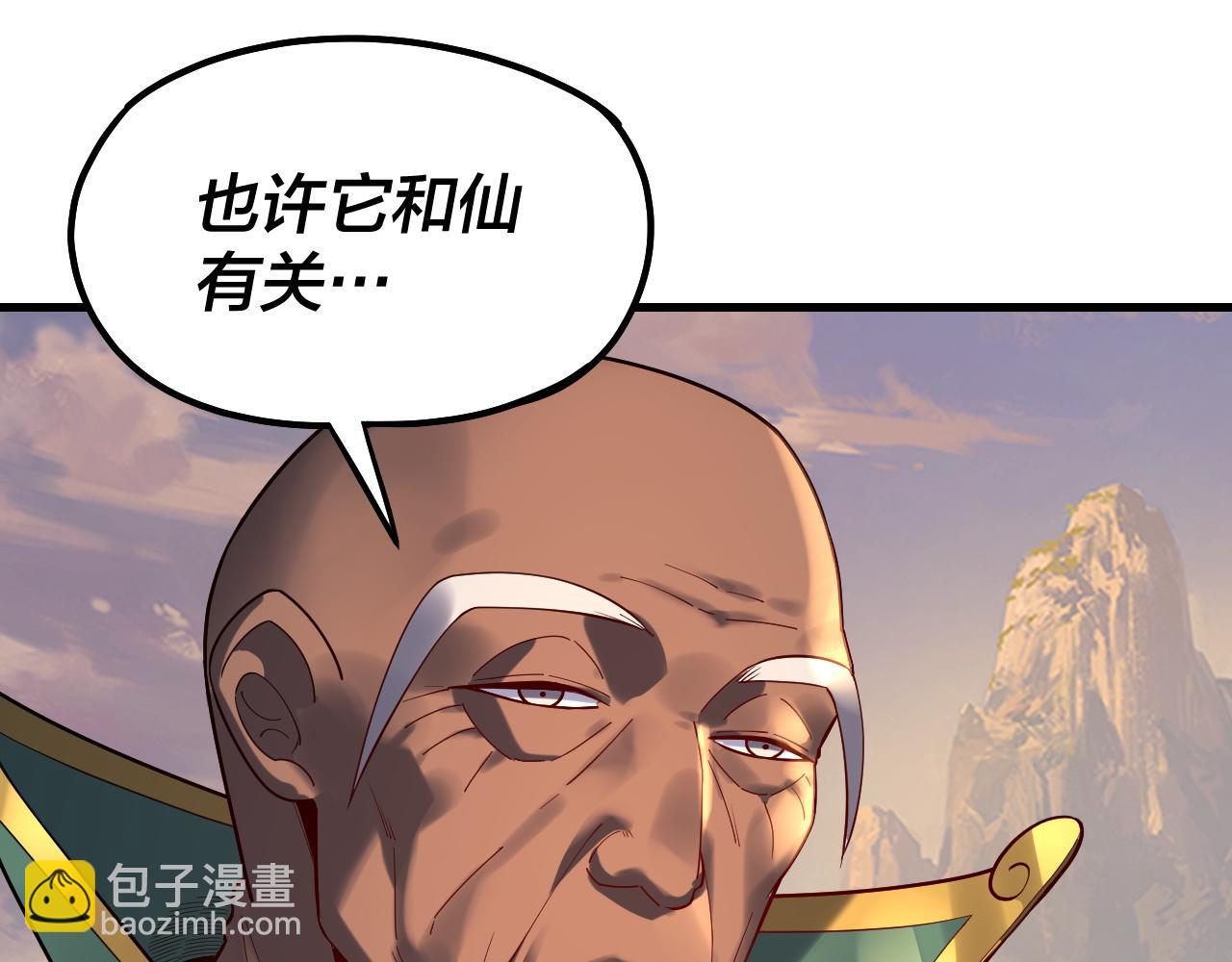 《我！天命大反派（隔周双更）》第133话 前世孽缘 第46页