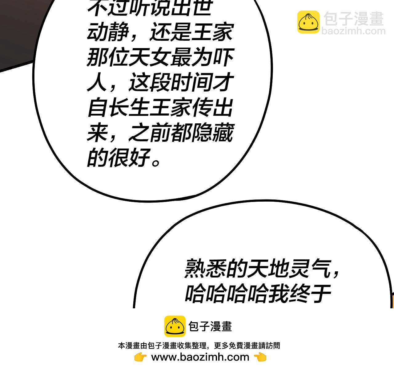 《我！天命大反派（隔周双更）》第133话 前世孽缘 第50页
