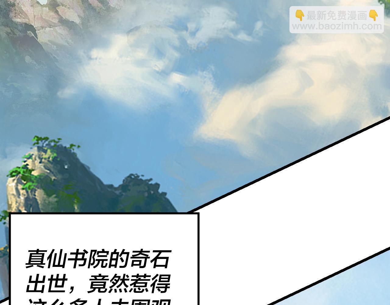 《我！天命大反派（隔周双更）》第133话 前世孽缘 第8页