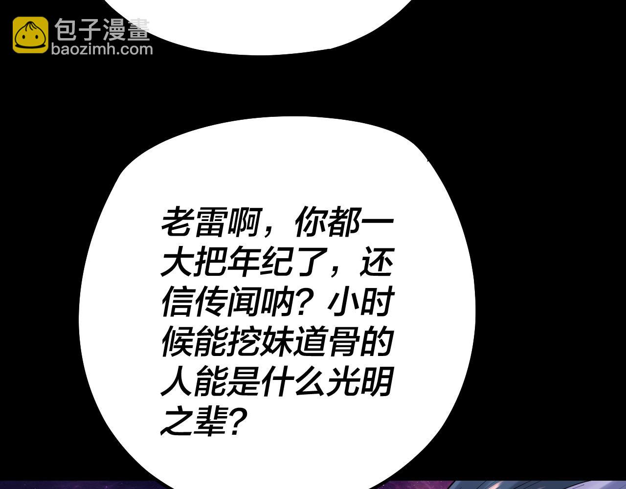 《我！天命大反派（隔周双更）》第129话 我为魔主！ 第18页