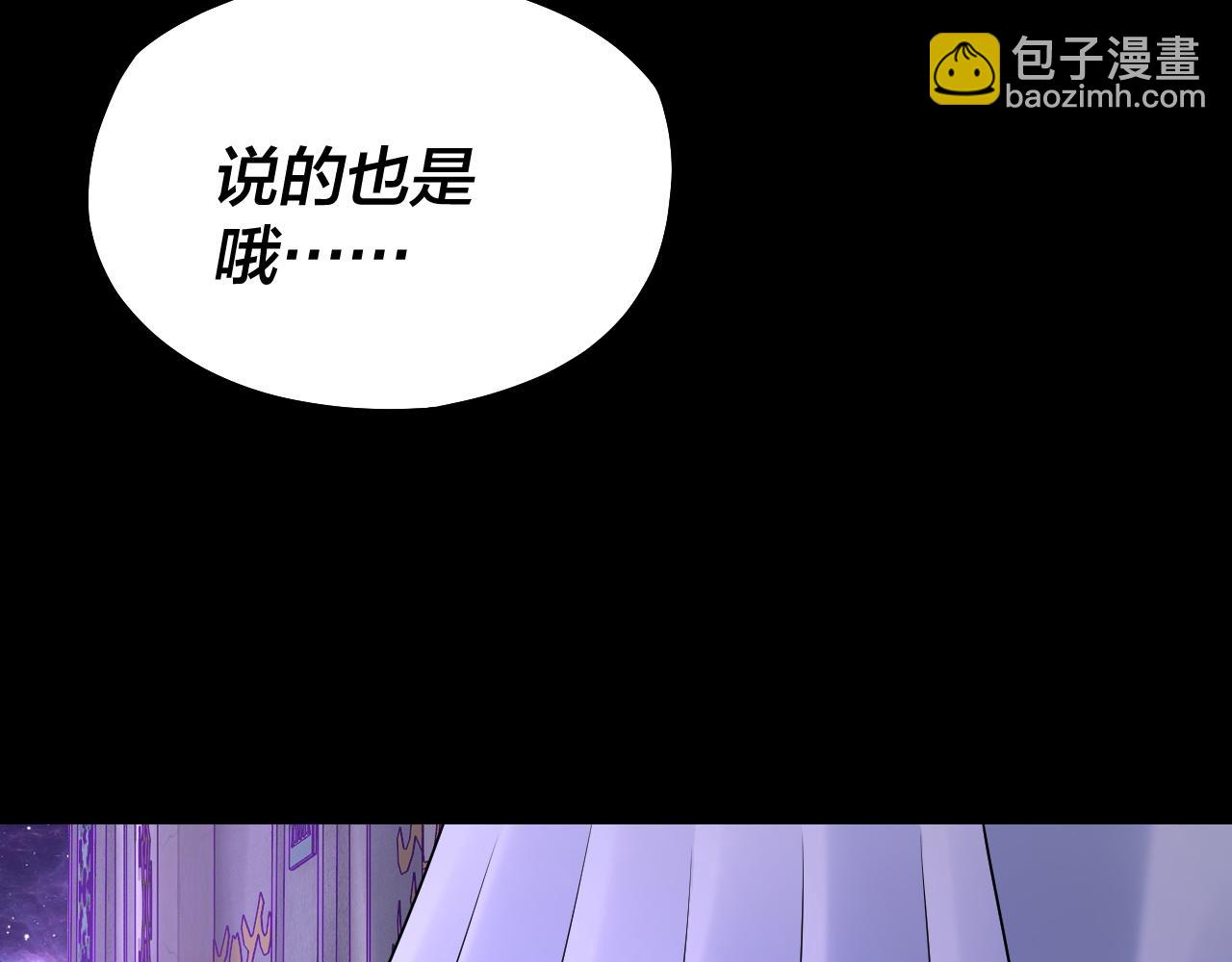 《我！天命大反派（隔周双更）》第129话 我为魔主！ 第20页