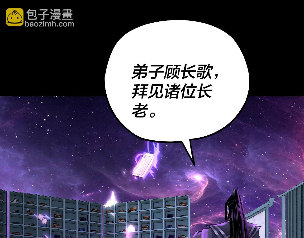 《我！天命大反派（隔周双更）》第129话 我为魔主！ 第22页