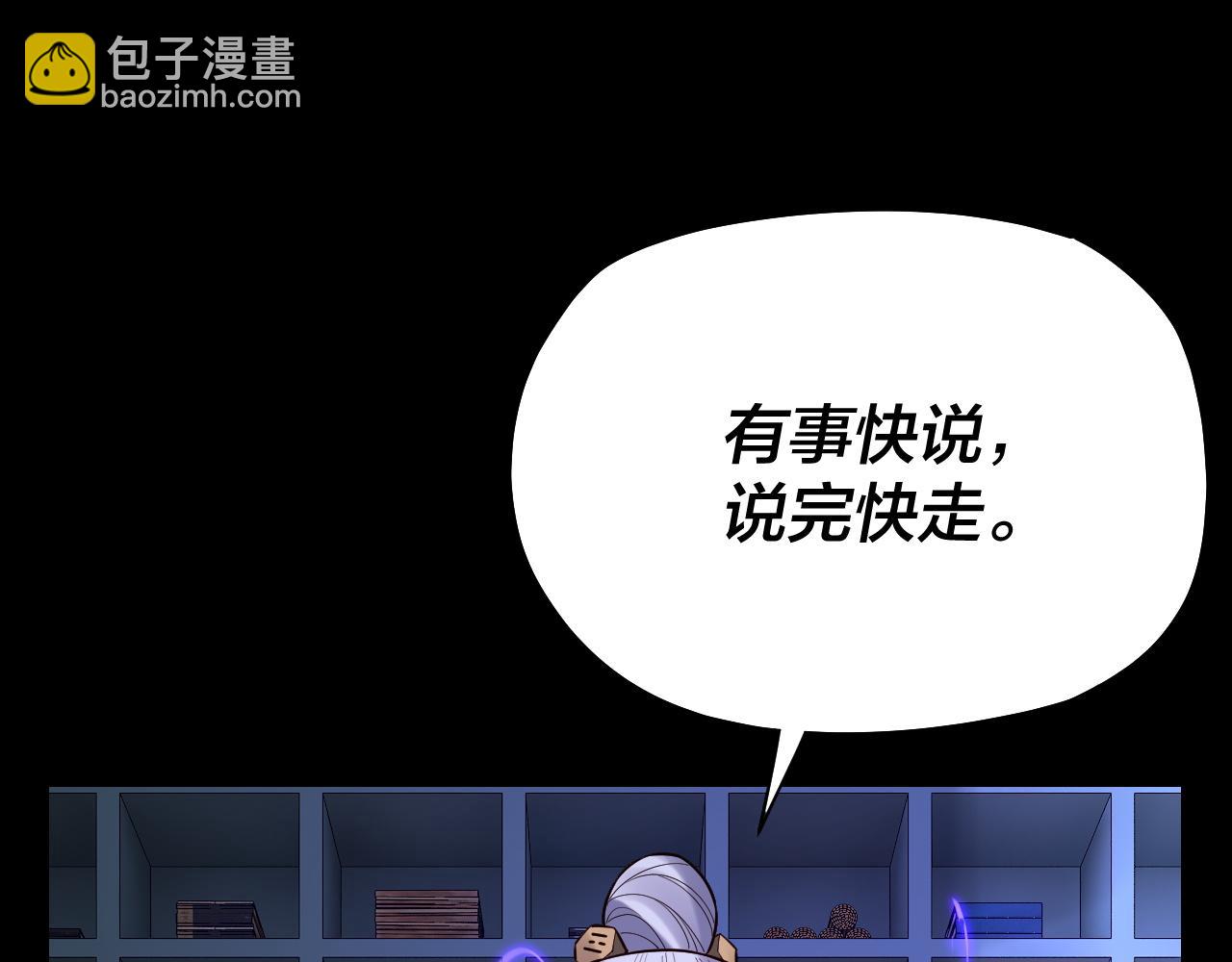 《我！天命大反派（隔周双更）》第129话 我为魔主！ 第25页