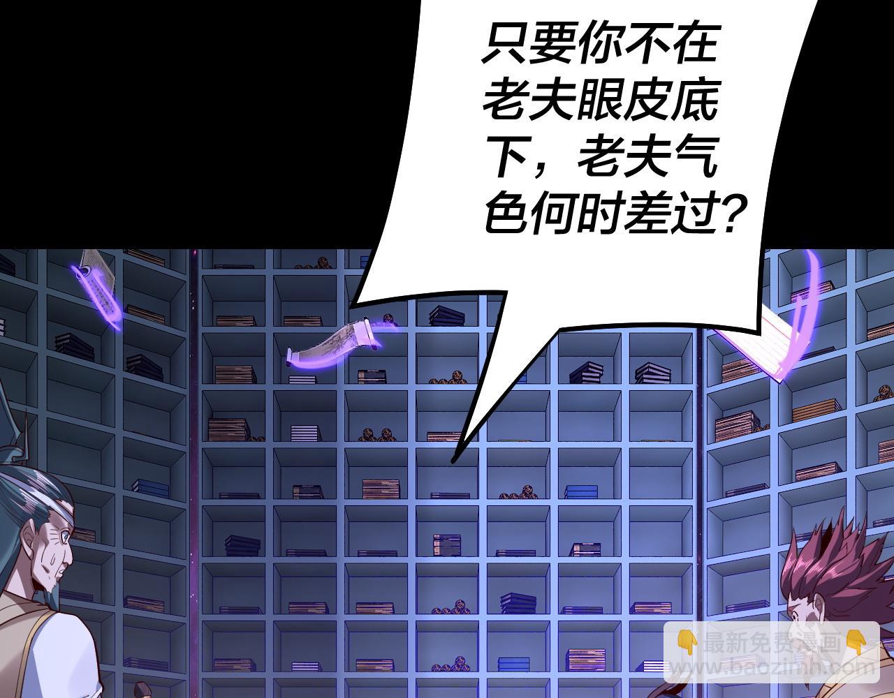 《我！天命大反派（隔周双更）》第129话 我为魔主！ 第31页