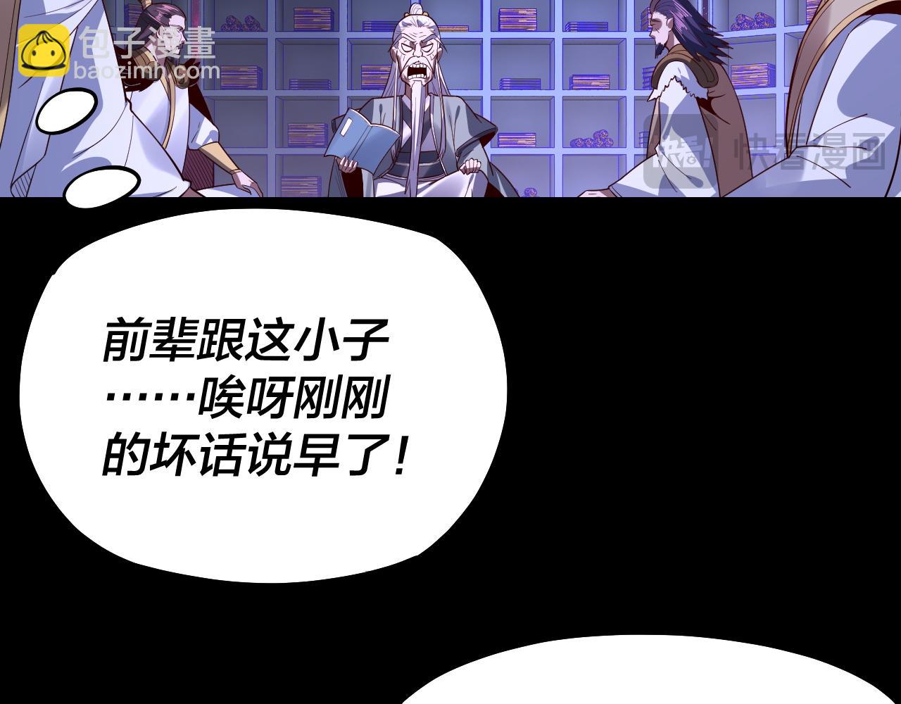 《我！天命大反派（隔周双更）》第129话 我为魔主！ 第32页