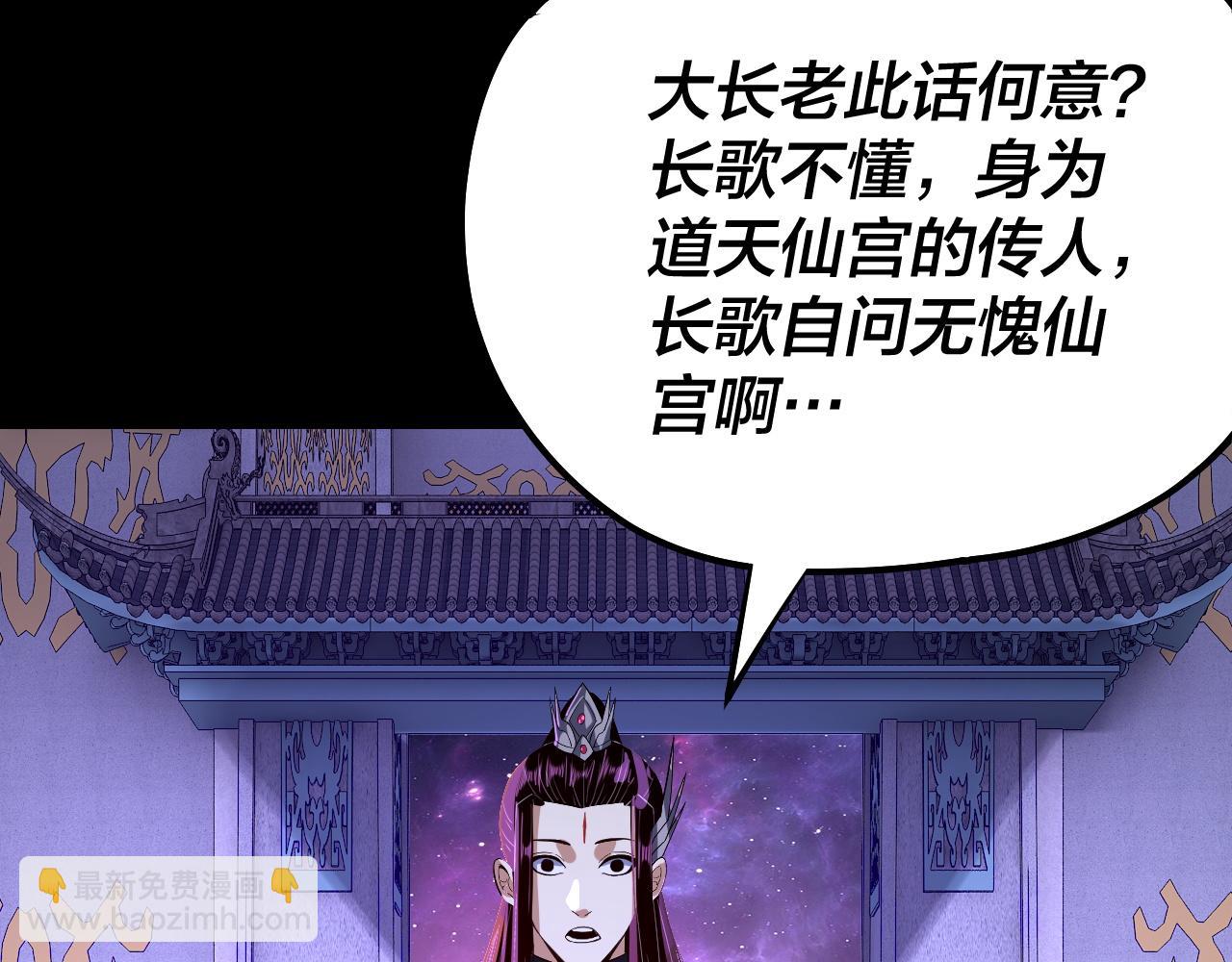 《我！天命大反派（隔周双更）》第129话 我为魔主！ 第33页