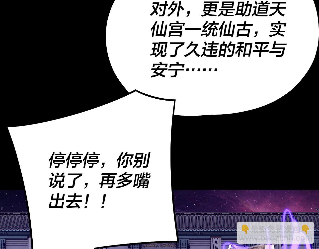 《我！天命大反派（隔周双更）》第129话 我为魔主！ 第37页