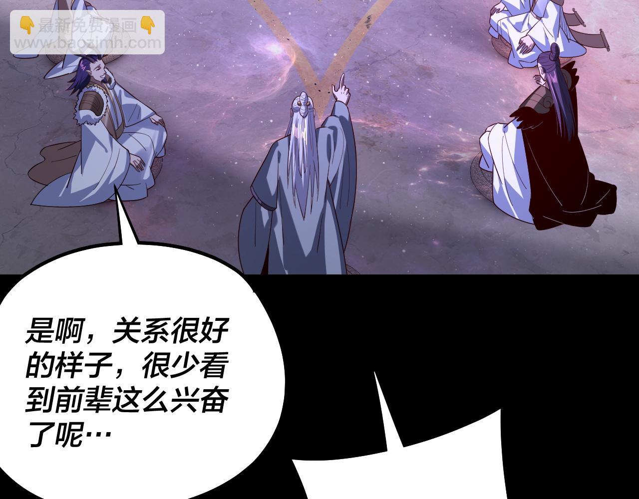 《我！天命大反派（隔周双更）》第129话 我为魔主！ 第39页