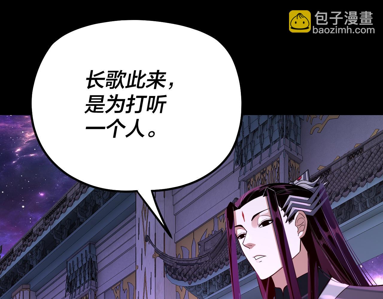 《我！天命大反派（隔周双更）》第129话 我为魔主！ 第43页