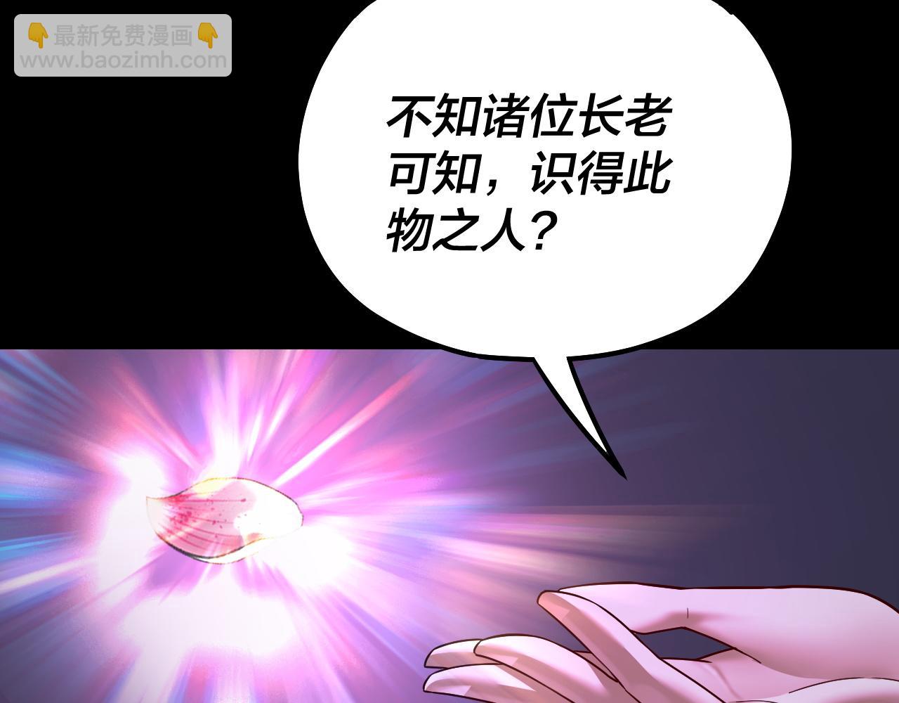 《我！天命大反派（隔周双更）》第129话 我为魔主！ 第45页