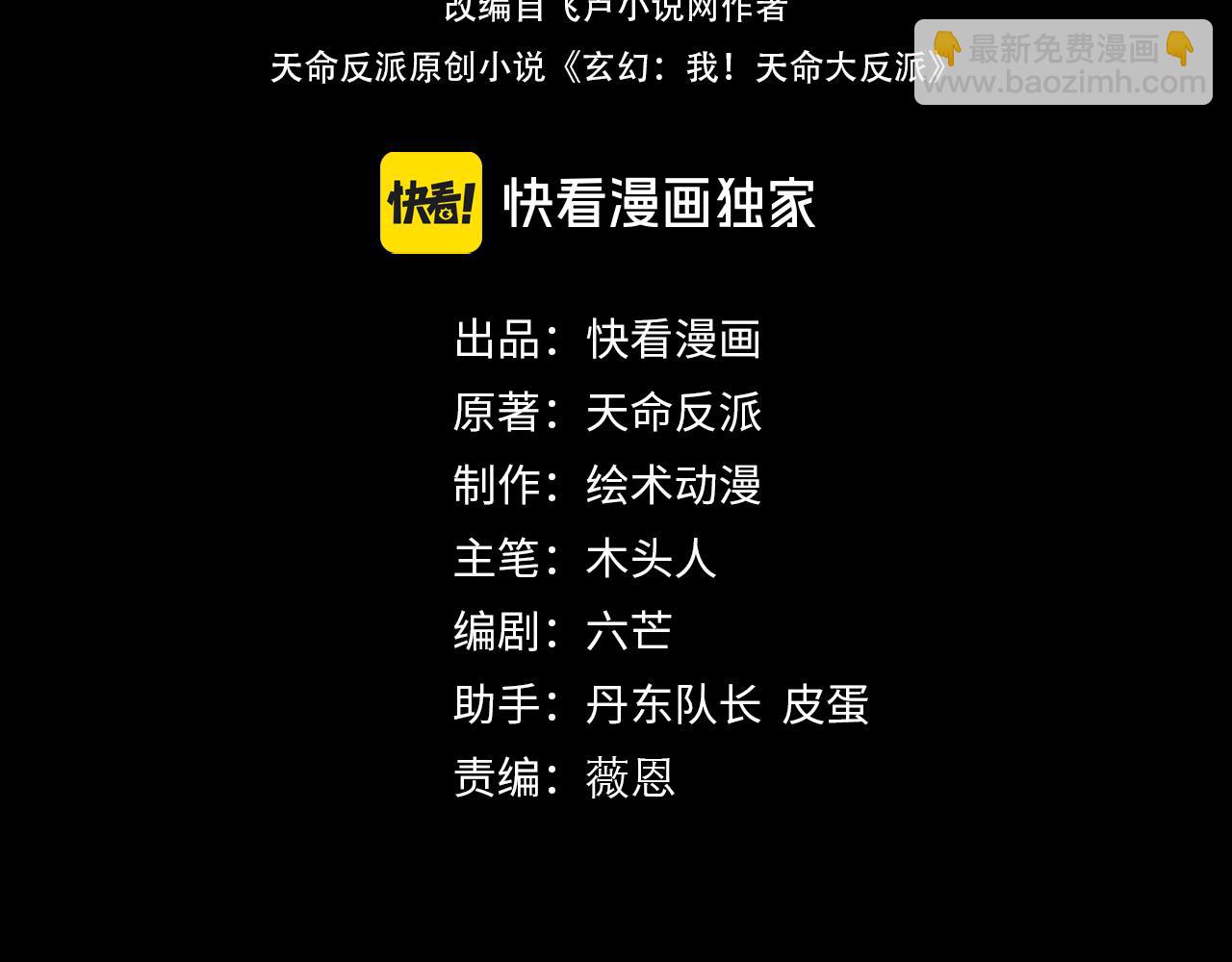 《我！天命大反派（隔周双更）》第129话 我为魔主！ 第4页