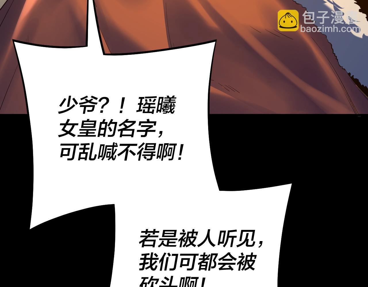 《我！天命大反派（隔周双更）》第128话 真仙书院 第12页