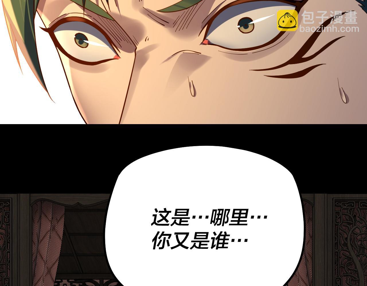 《我！天命大反派（隔周双更）》第128话 真仙书院 第14页