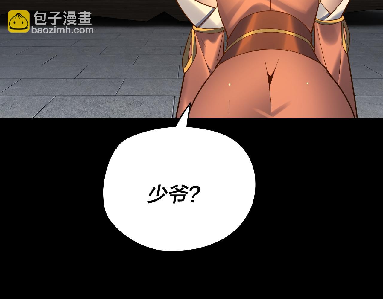 《我！天命大反派（隔周双更）》第128话 真仙书院 第16页