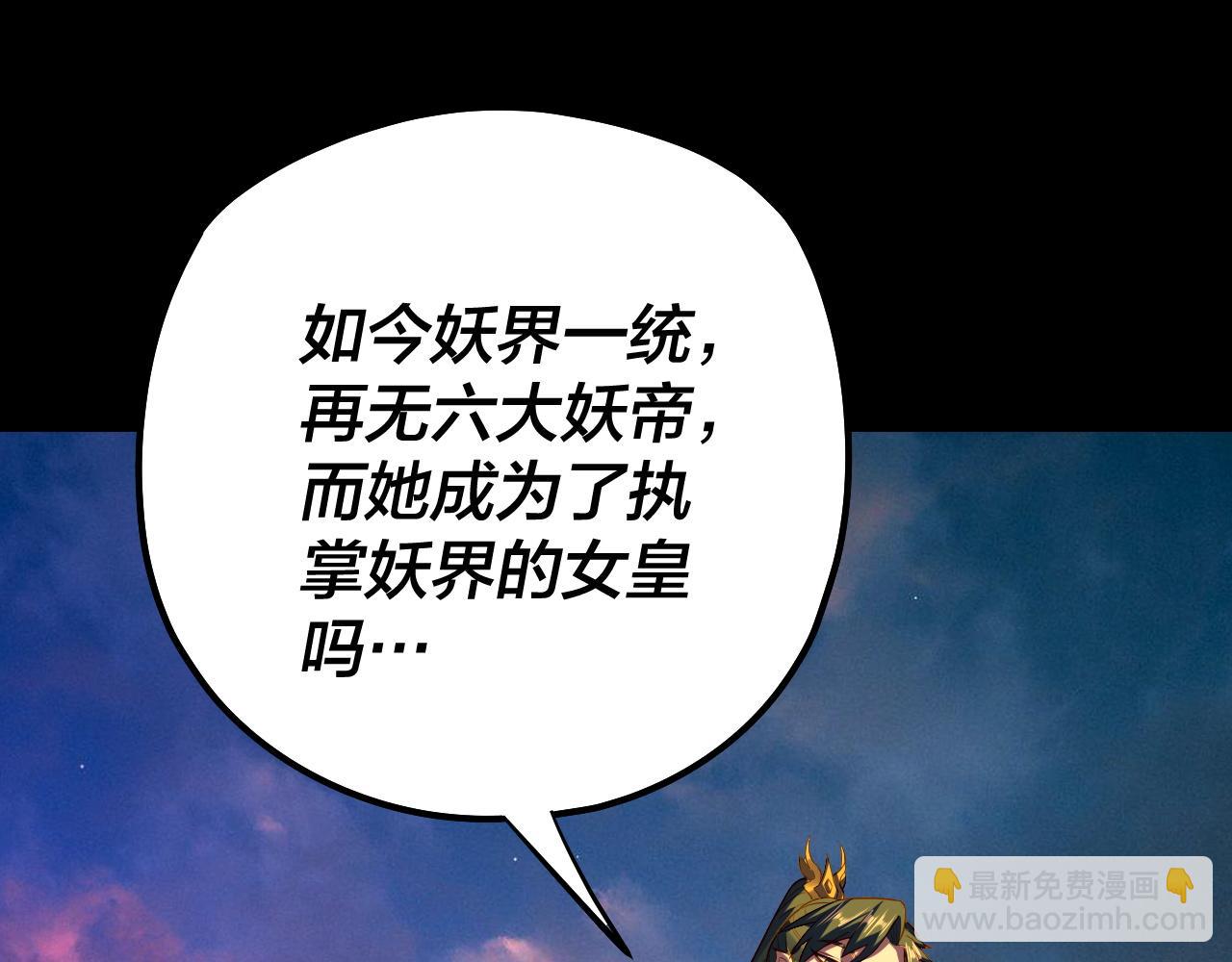 《我！天命大反派（隔周双更）》第128话 真仙书院 第17页