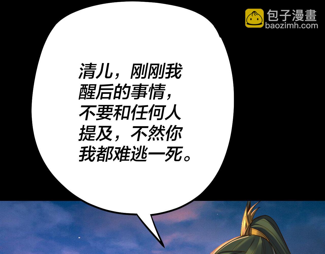 《我！天命大反派（隔周双更）》第128话 真仙书院 第22页