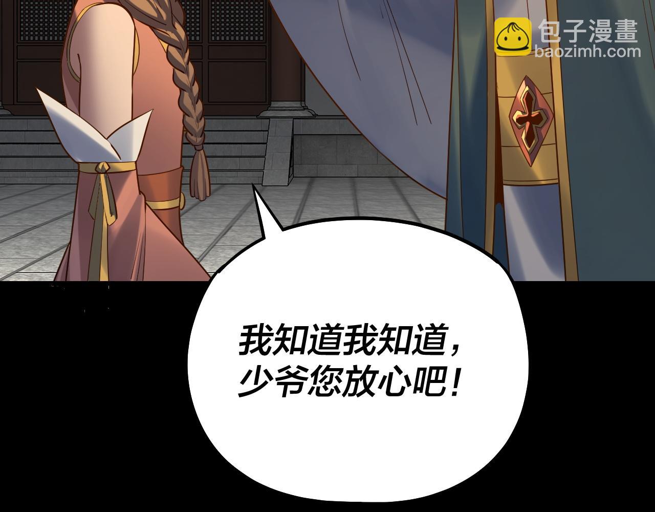 《我！天命大反派（隔周双更）》第128话 真仙书院 第24页