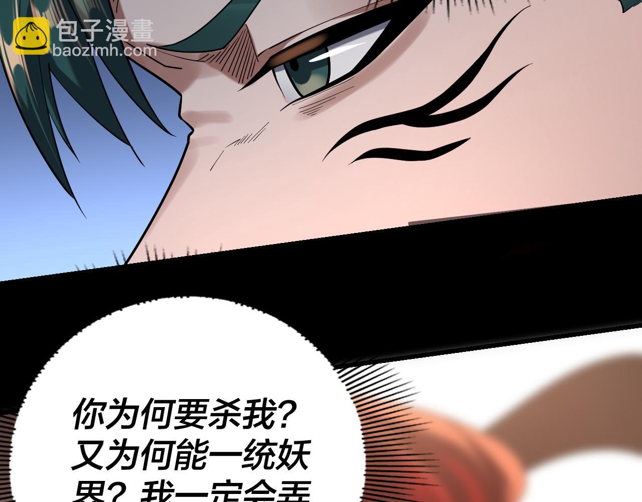 《我！天命大反派（隔周双更）》第128话 真仙书院 第27页
