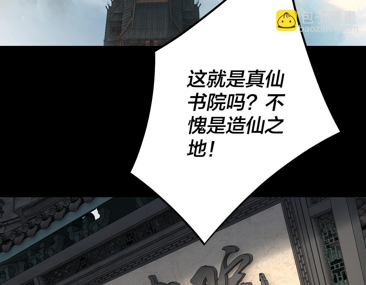 《我！天命大反派（隔周双更）》第128话 真仙书院 第36页