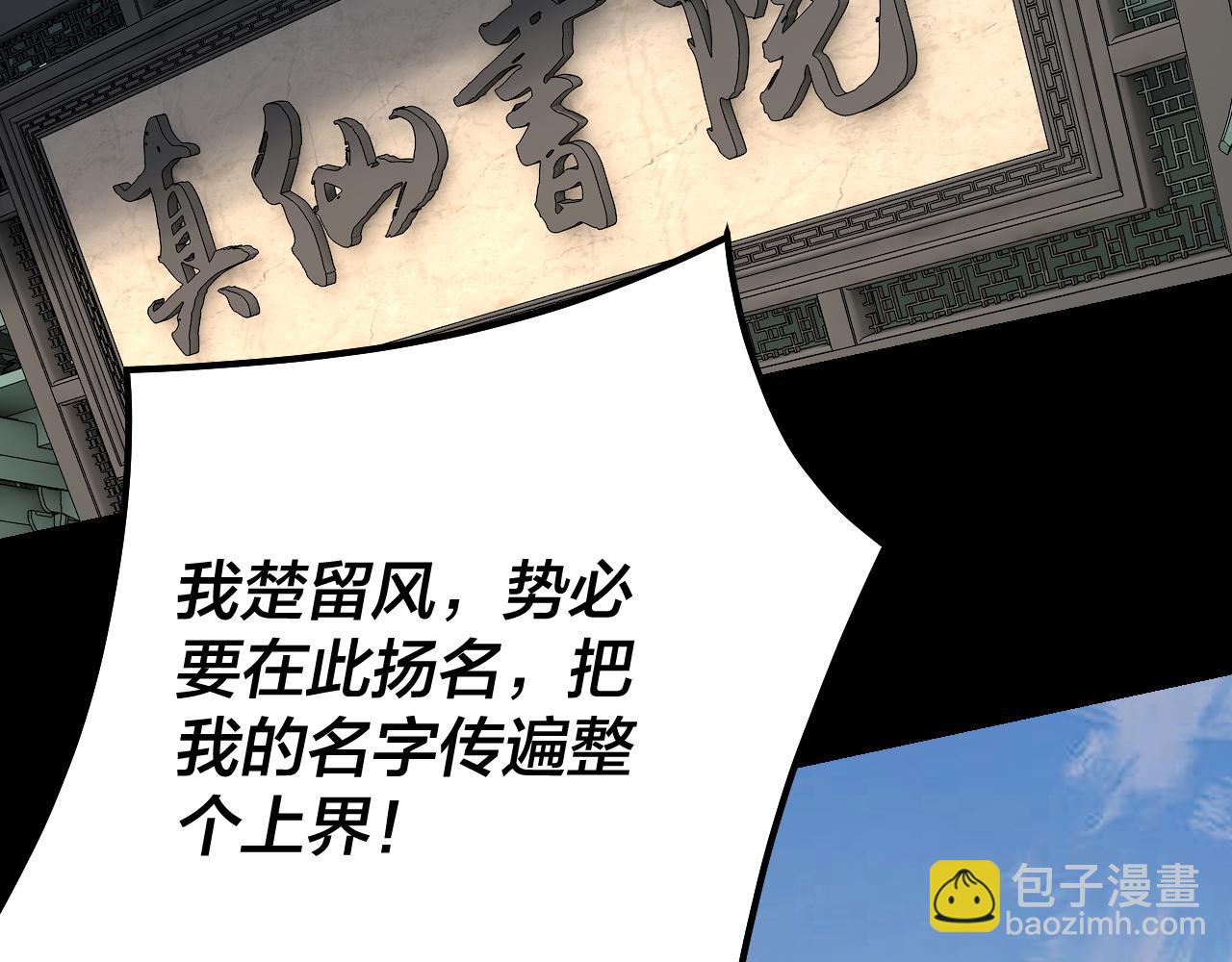 《我！天命大反派（隔周双更）》第128话 真仙书院 第37页