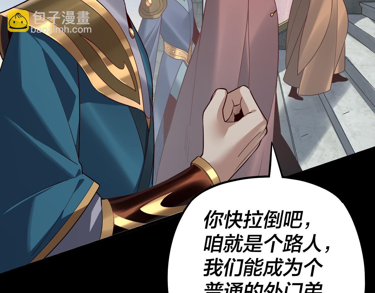 《我！天命大反派（隔周双更）》第128话 真仙书院 第39页