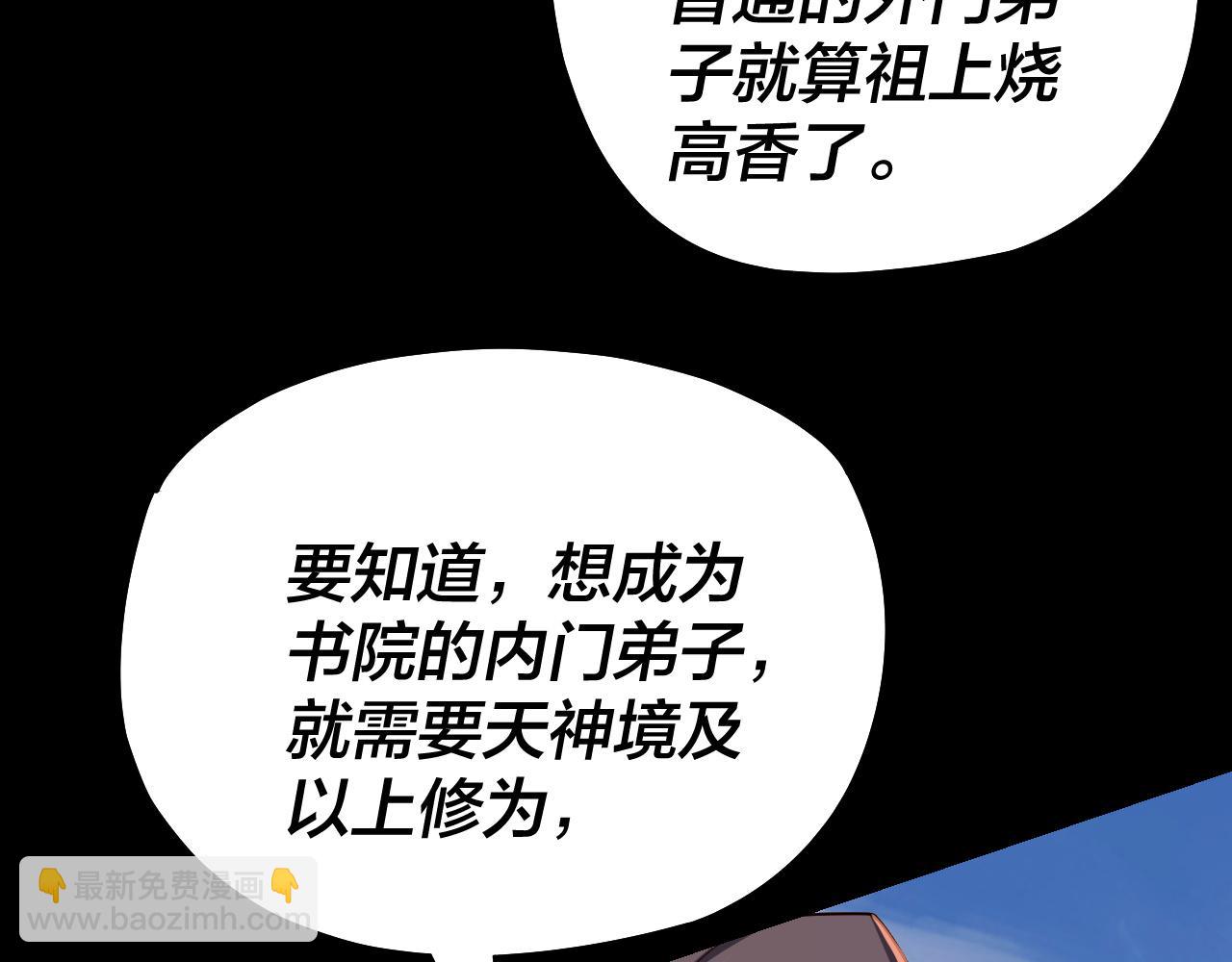 《我！天命大反派（隔周双更）》第128话 真仙书院 第40页