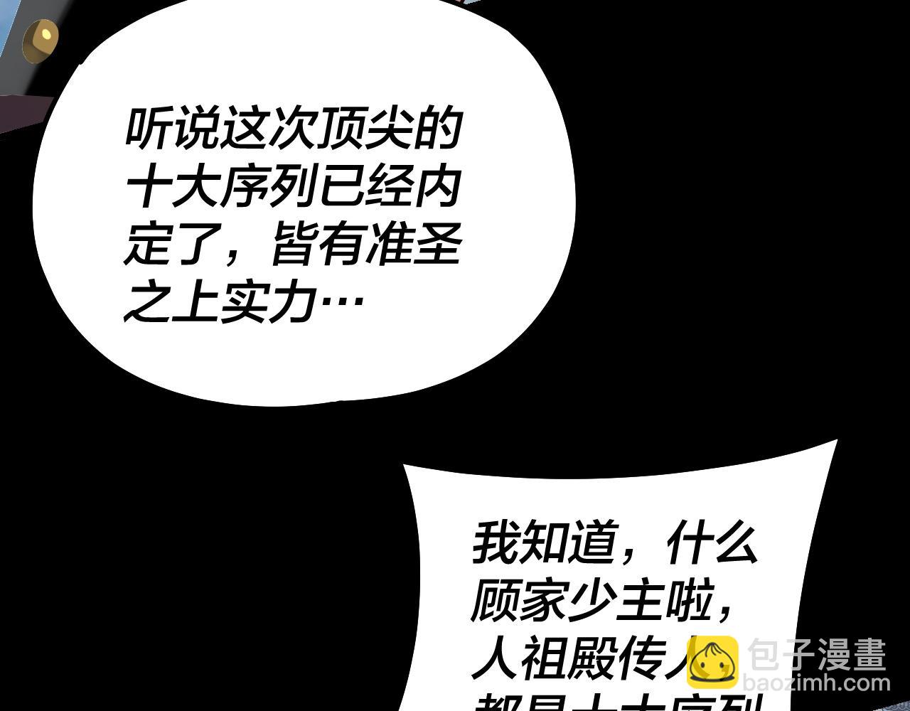 《我！天命大反派（隔周双更）》第128话 真仙书院 第42页