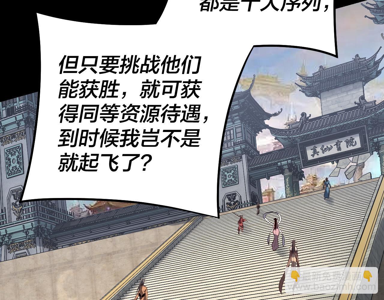 《我！天命大反派（隔周双更）》第128话 真仙书院 第43页